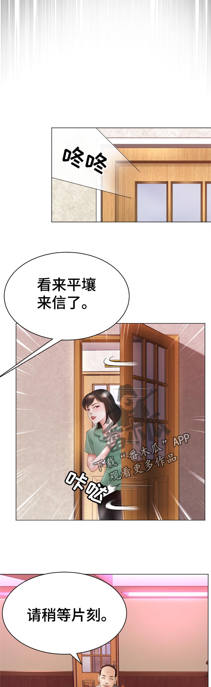 《高丽酒店》漫画最新章节第62章：反击免费下拉式在线观看章节第【20】张图片