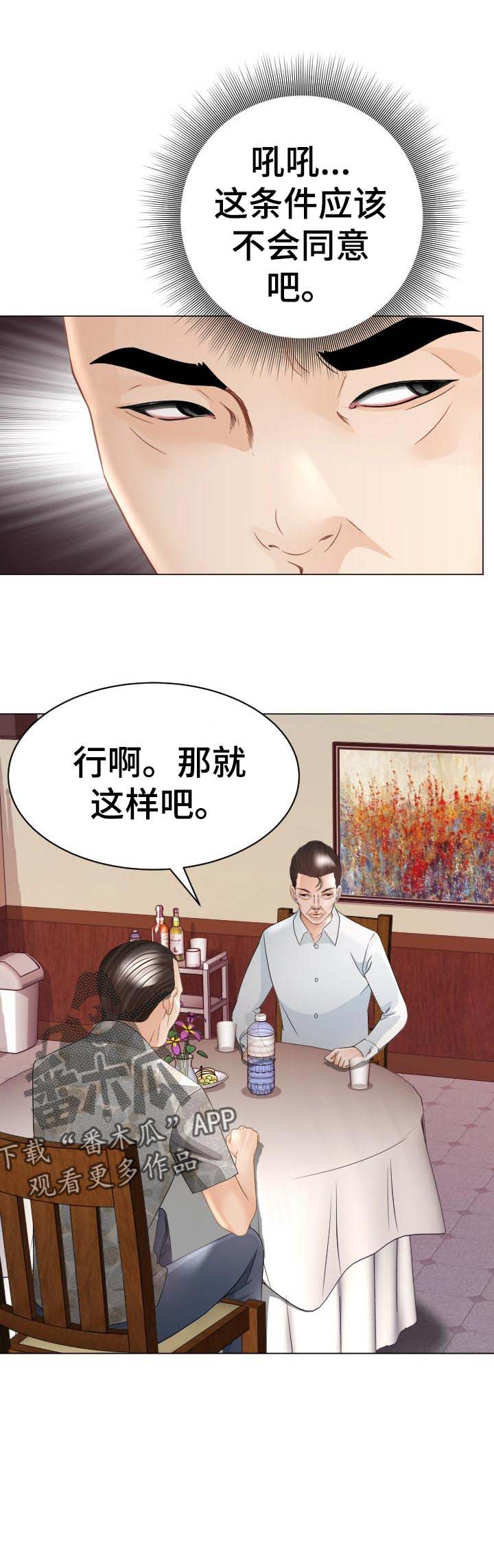 《高丽酒店》漫画最新章节第62章：反击免费下拉式在线观看章节第【8】张图片