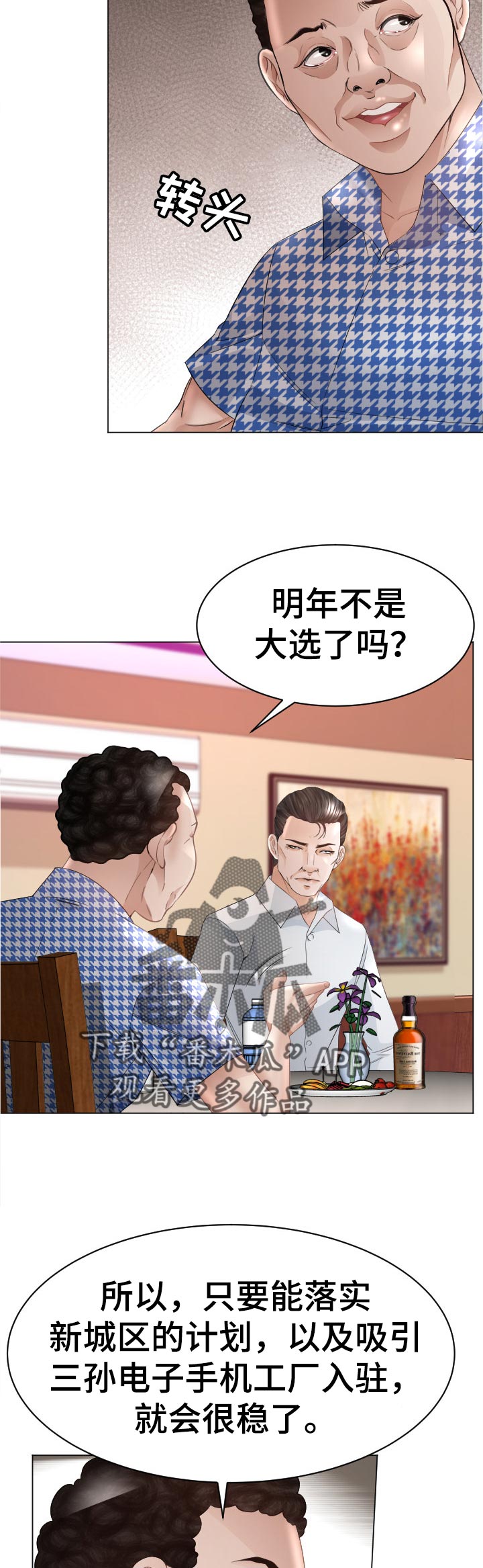 《高丽酒店》漫画最新章节第62章：反击免费下拉式在线观看章节第【17】张图片