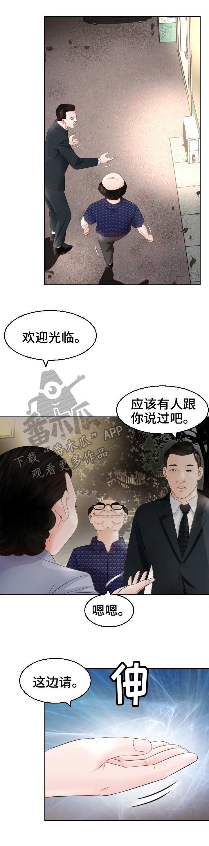 《高丽酒店》漫画最新章节第16章：老头子免费下拉式在线观看章节第【5】张图片