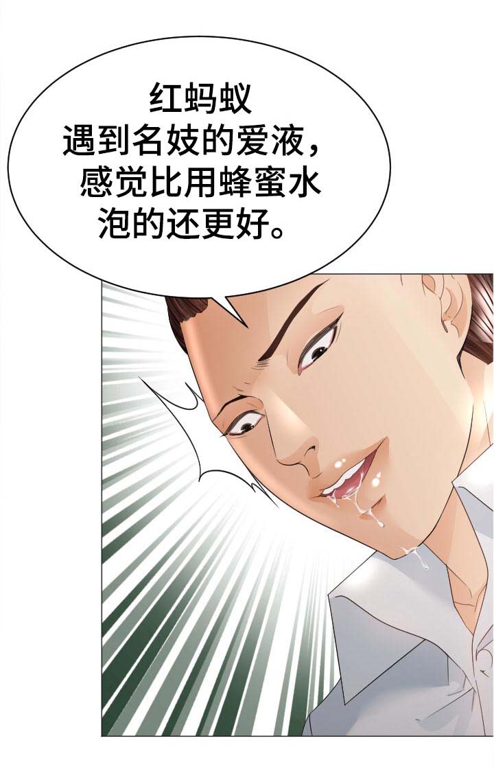 《高丽酒店》漫画最新章节第61章：红蚂蚁免费下拉式在线观看章节第【8】张图片