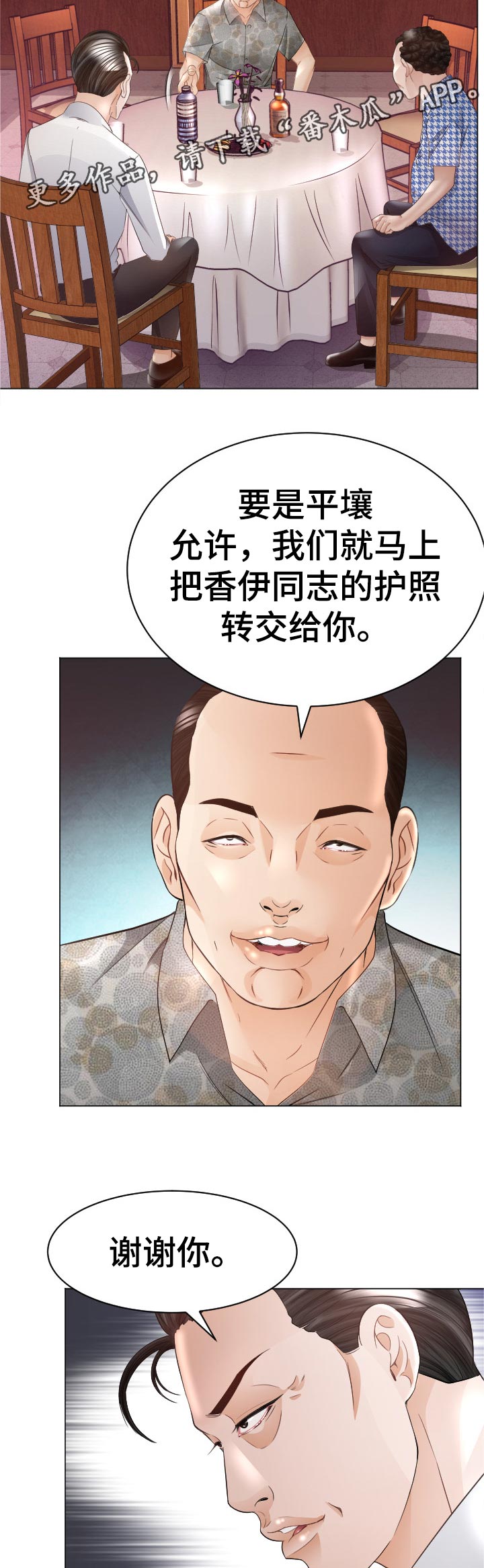 《高丽酒店》漫画最新章节第62章：反击免费下拉式在线观看章节第【19】张图片