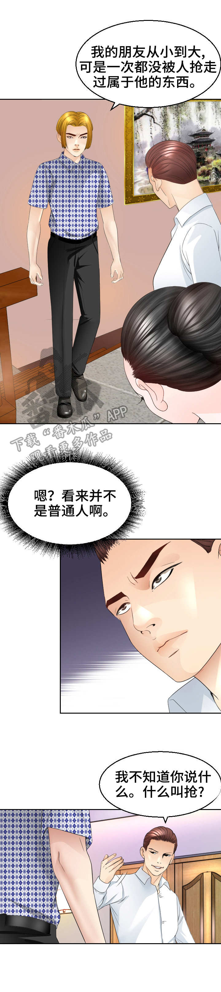 《高丽酒店》漫画最新章节第20章：闹事免费下拉式在线观看章节第【6】张图片