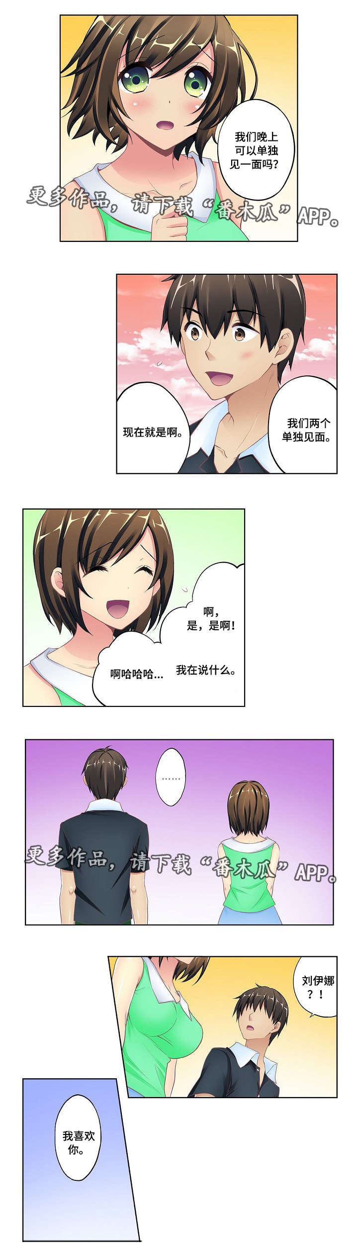 《波浪摇曳》漫画最新章节第9章：吊床免费下拉式在线观看章节第【1】张图片