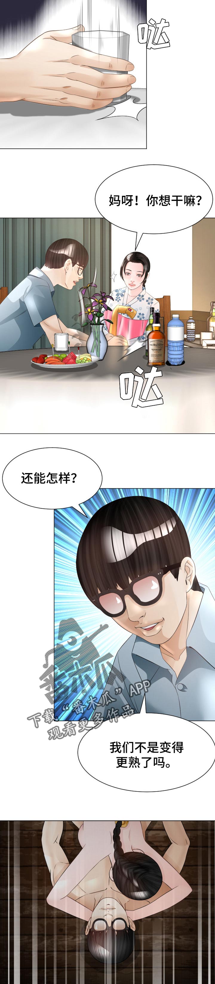 《高丽酒店》漫画最新章节第39章：实力免费下拉式在线观看章节第【8】张图片