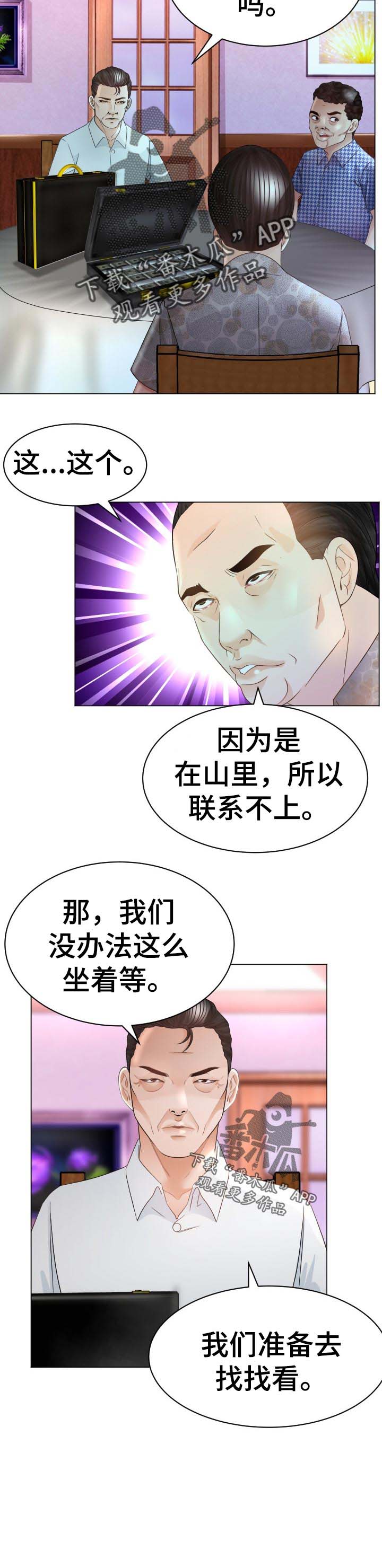 《高丽酒店》漫画最新章节第68章：准备进山免费下拉式在线观看章节第【5】张图片