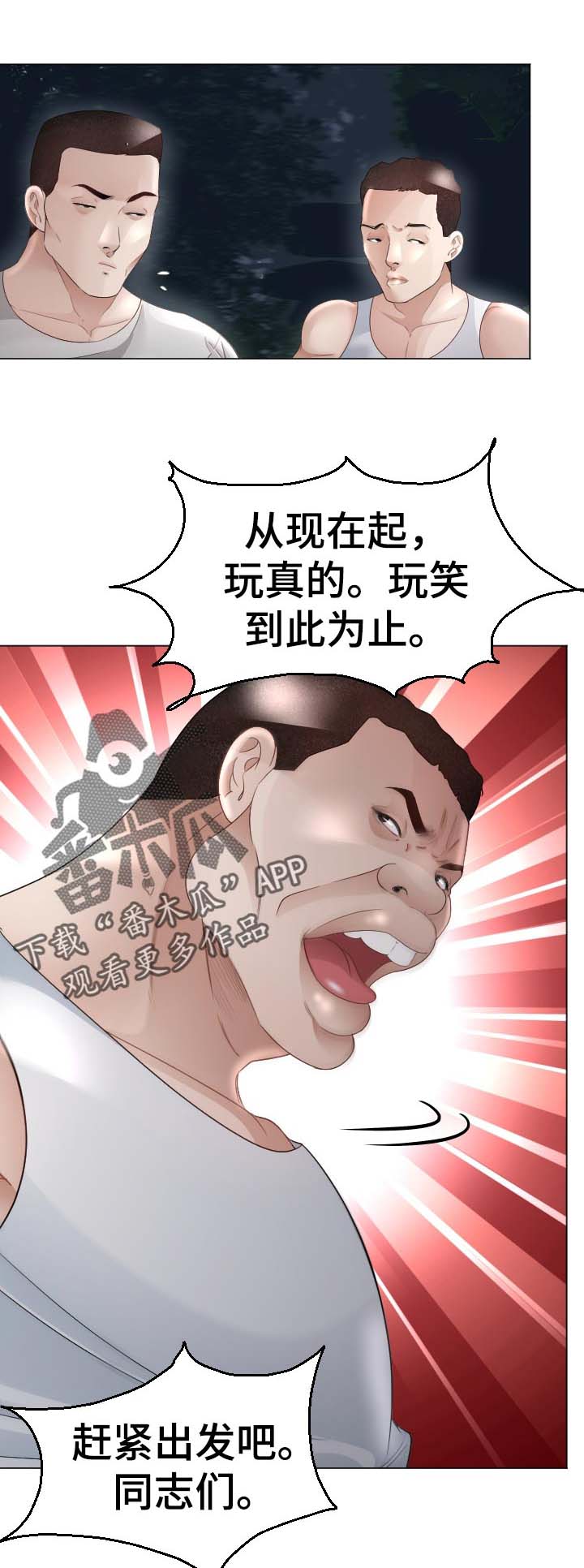 《高丽酒店》漫画最新章节第57章：最后的命令免费下拉式在线观看章节第【12】张图片