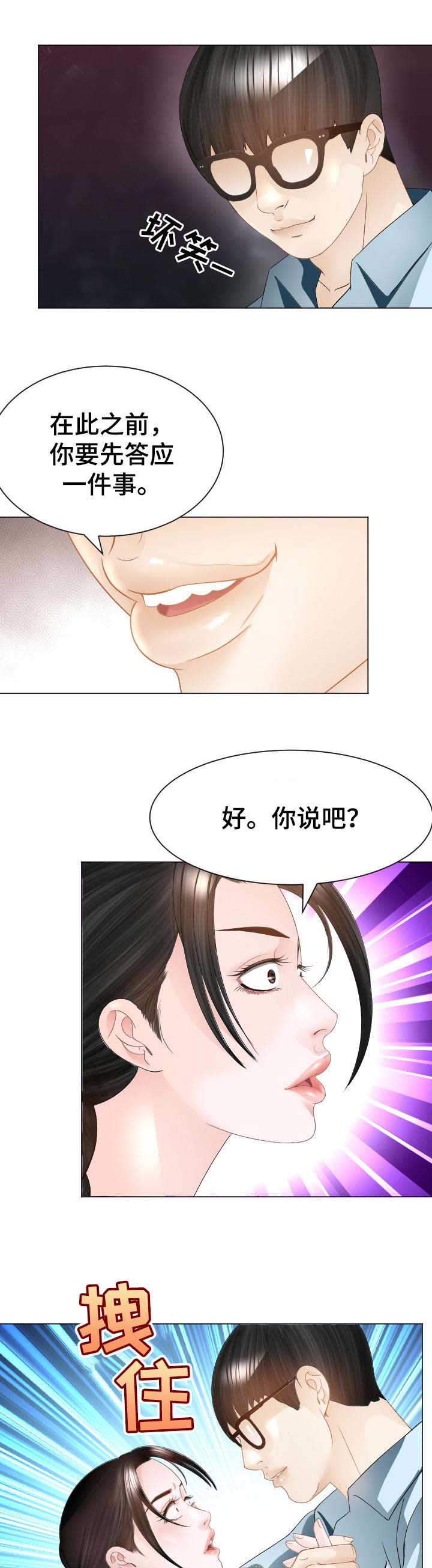 《高丽酒店》漫画最新章节第54章：警告免费下拉式在线观看章节第【9】张图片