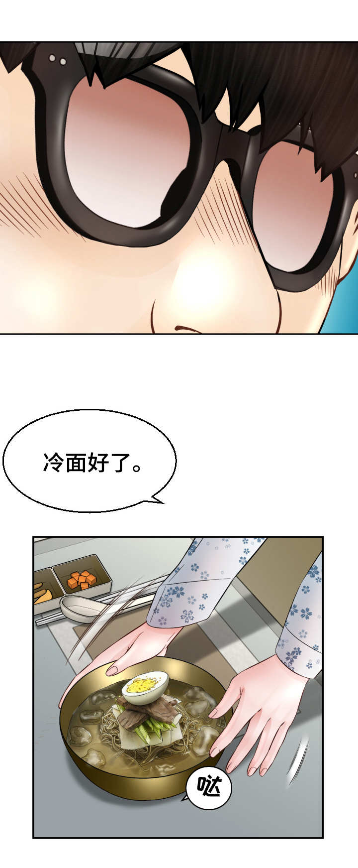 《高丽酒店》漫画最新章节第9章：一见钟情免费下拉式在线观看章节第【11】张图片