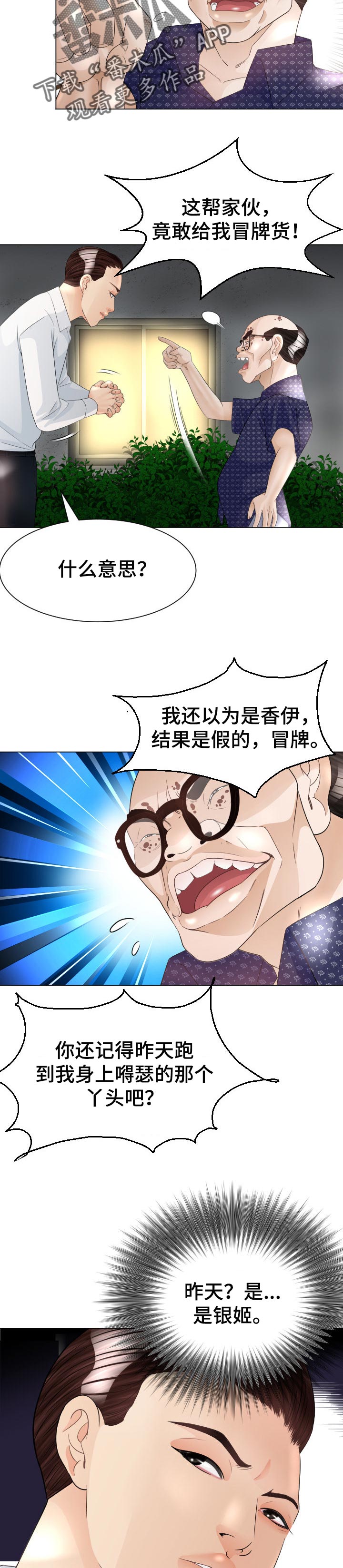 《高丽酒店》漫画最新章节第39章：实力免费下拉式在线观看章节第【10】张图片