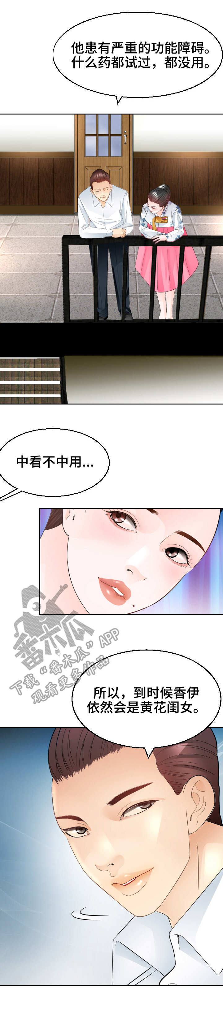 《高丽酒店》漫画最新章节第18章：代替免费下拉式在线观看章节第【3】张图片