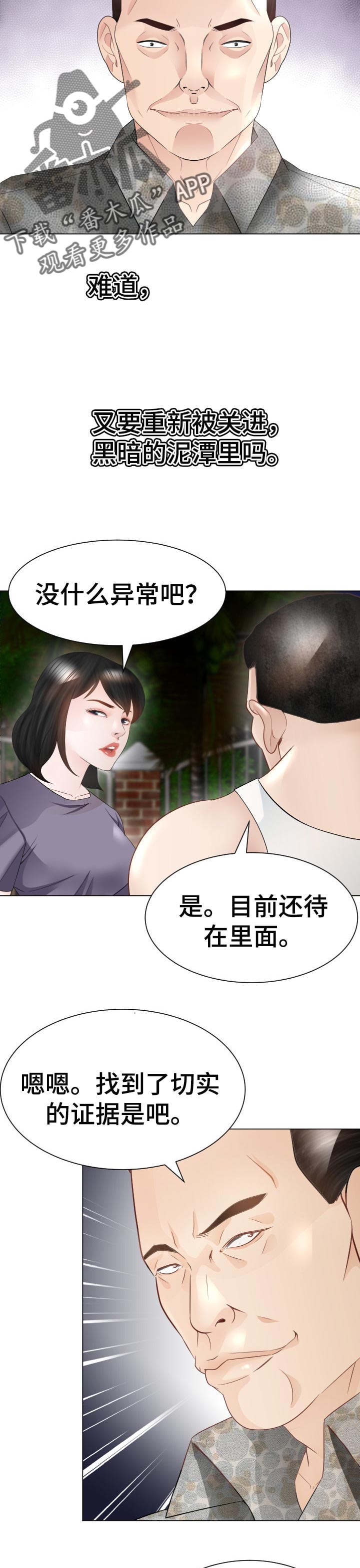 《高丽酒店》漫画最新章节第46章：唯一的希望免费下拉式在线观看章节第【10】张图片