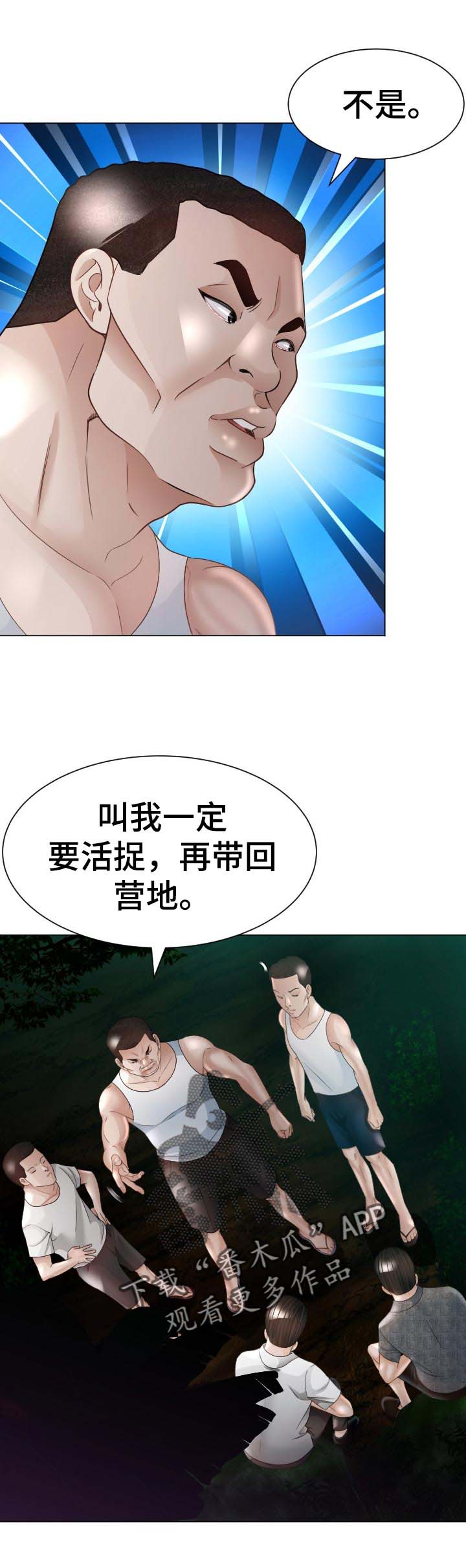 《高丽酒店》漫画最新章节第57章：最后的命令免费下拉式在线观看章节第【1】张图片