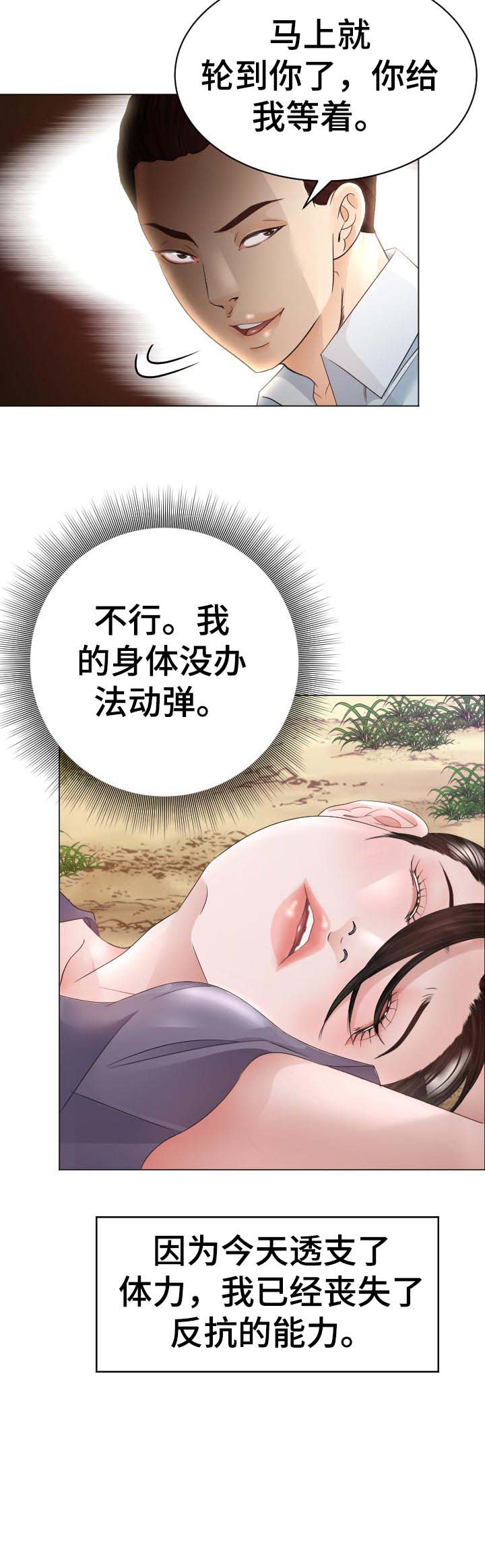 《高丽酒店》漫画最新章节第59章：无力反抗免费下拉式在线观看章节第【8】张图片