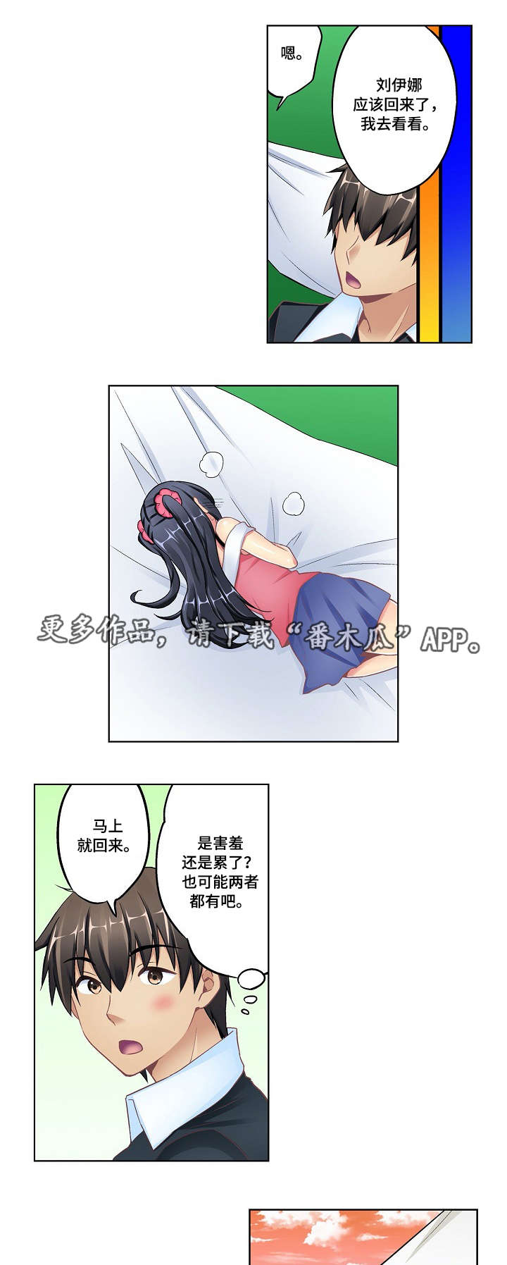 《波浪摇曳》漫画最新章节第9章：吊床免费下拉式在线观看章节第【3】张图片