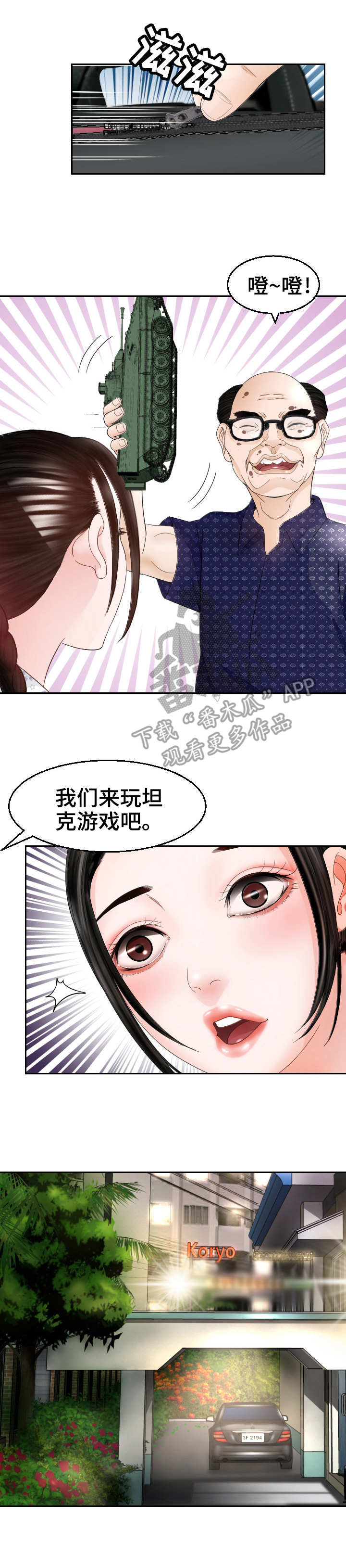 《高丽酒店》漫画最新章节第20章：闹事免费下拉式在线观看章节第【9】张图片