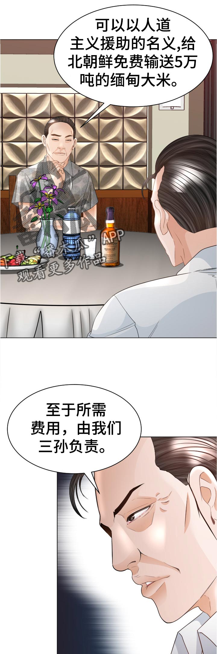 《高丽酒店》漫画最新章节第61章：红蚂蚁免费下拉式在线观看章节第【3】张图片