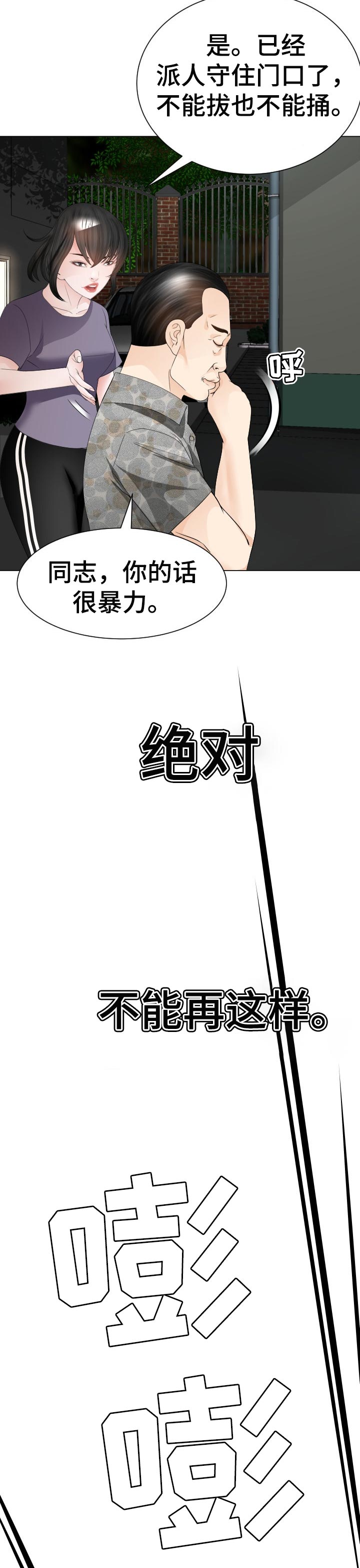 《高丽酒店》漫画最新章节第46章：唯一的希望免费下拉式在线观看章节第【9】张图片