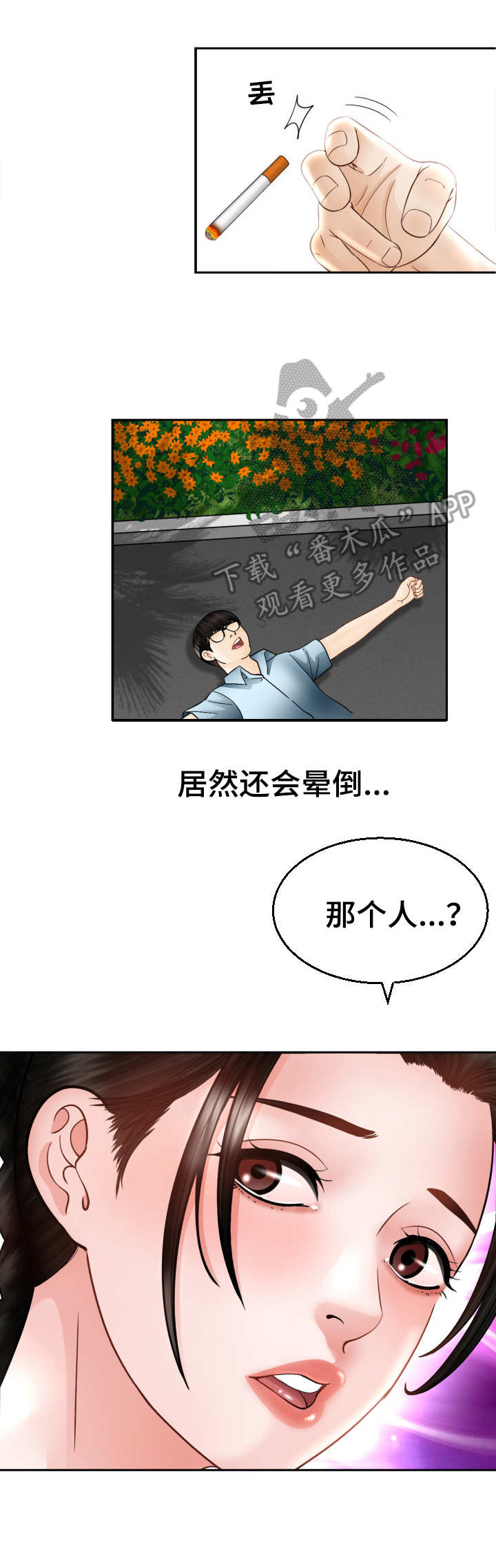 《高丽酒店》漫画最新章节第9章：一见钟情免费下拉式在线观看章节第【1】张图片