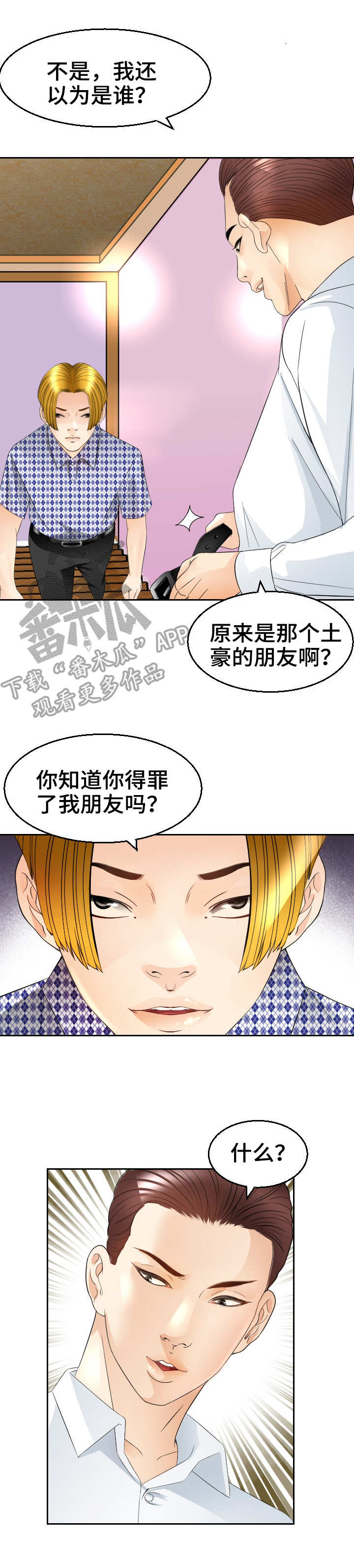 《高丽酒店》漫画最新章节第20章：闹事免费下拉式在线观看章节第【7】张图片