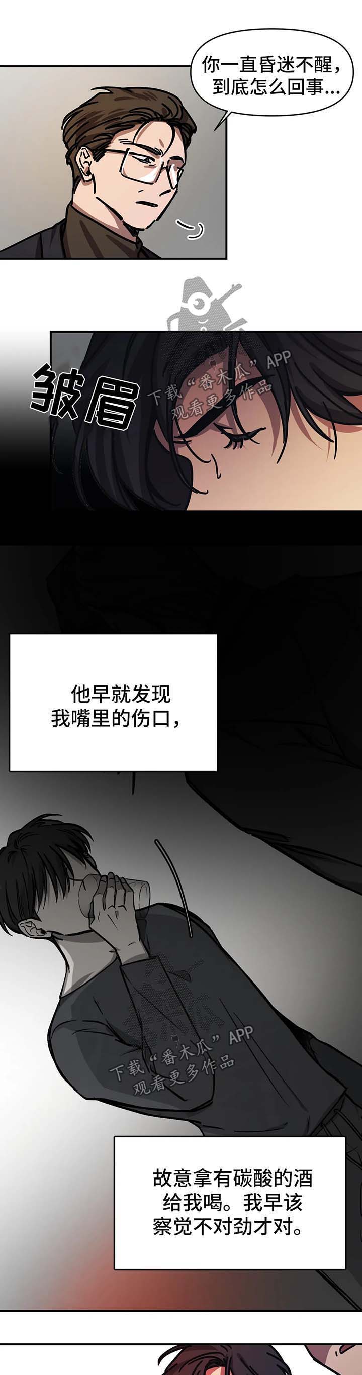 《话疗》漫画最新章节第37章：不需要你的照顾免费下拉式在线观看章节第【6】张图片