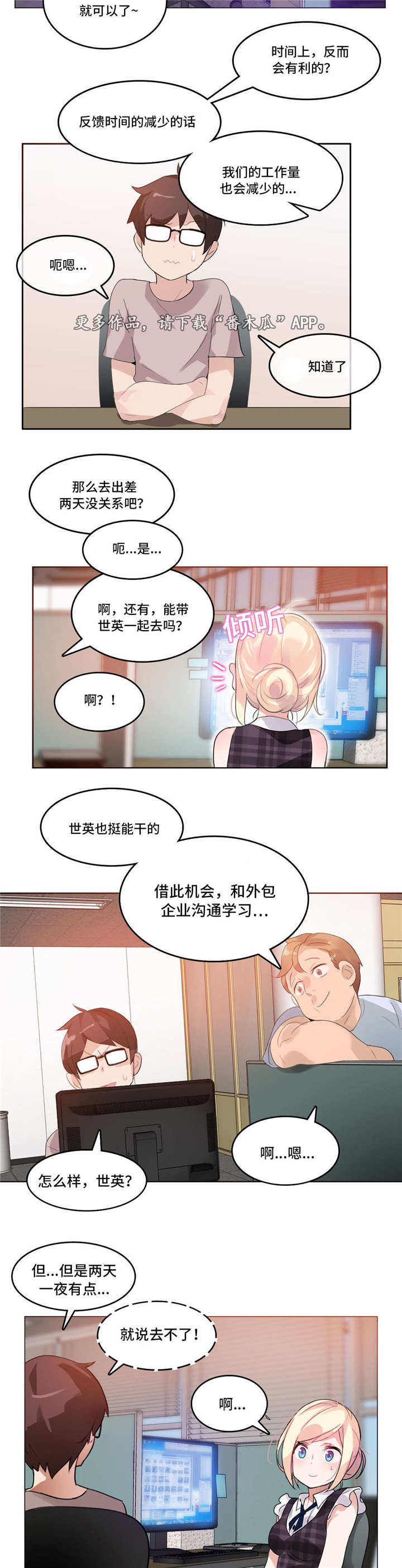 《每》漫画最新章节第20章：途中免费下拉式在线观看章节第【7】张图片