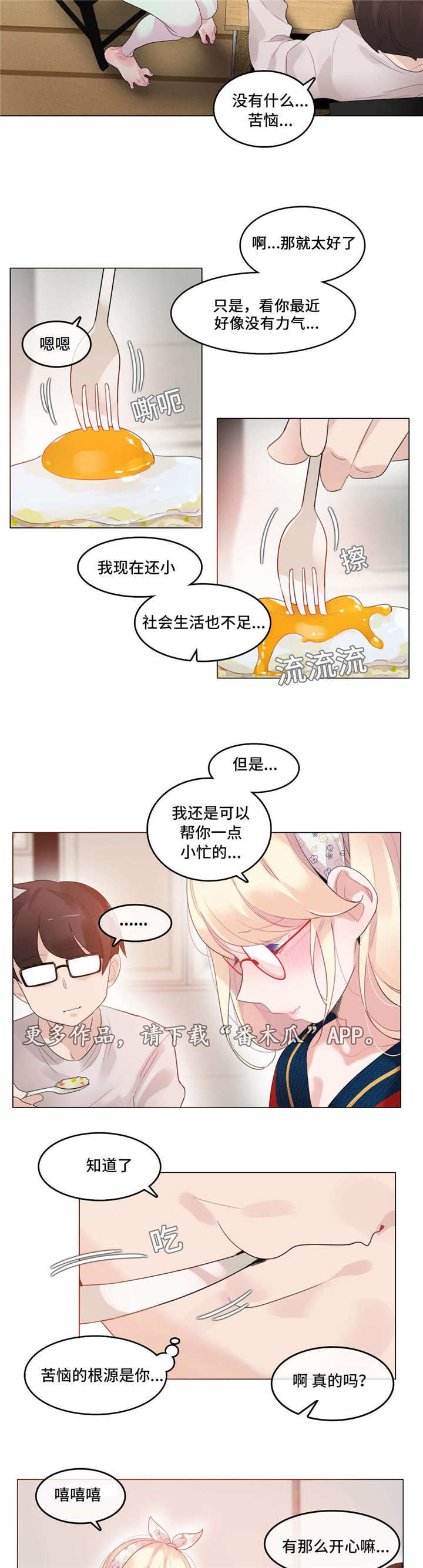 《每》漫画最新章节第52章：聚餐免费下拉式在线观看章节第【15】张图片