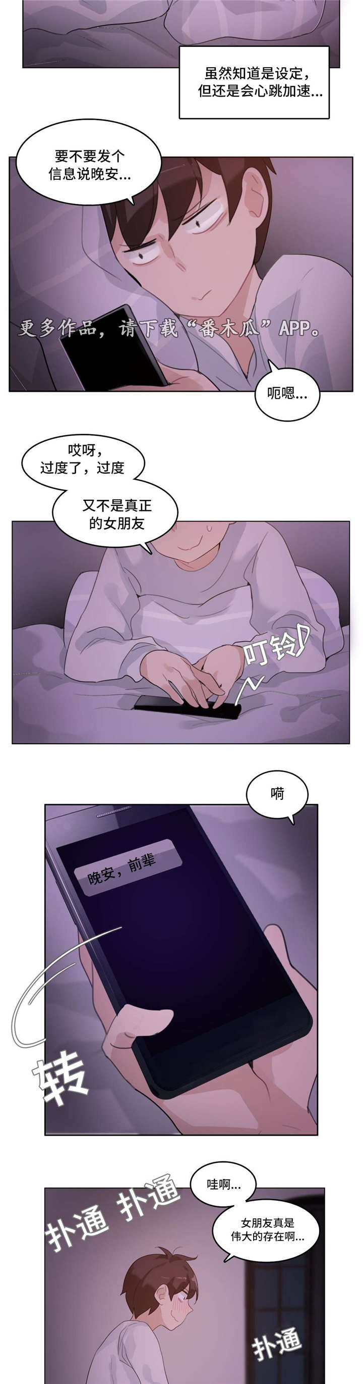 《每》漫画最新章节第30章：恋爱免费下拉式在线观看章节第【9】张图片