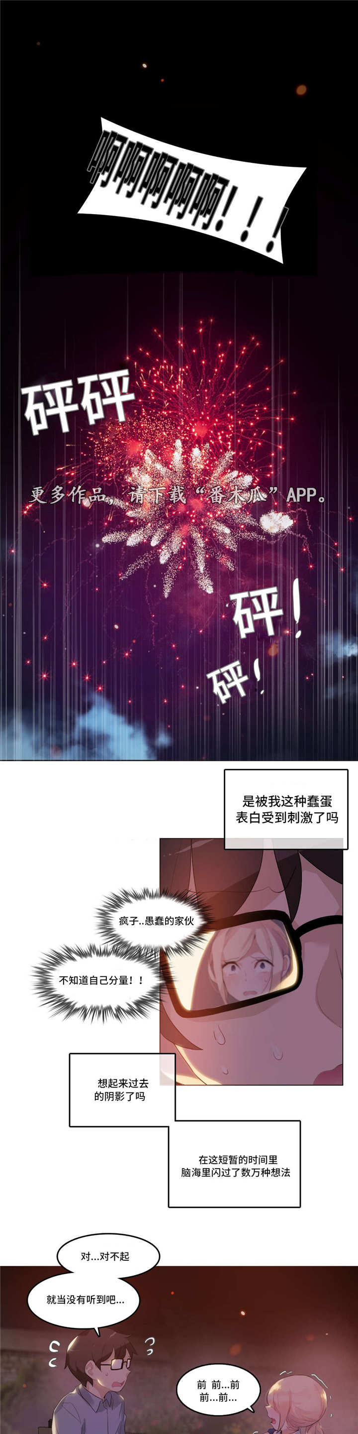 《每》漫画最新章节第44章：打架免费下拉式在线观看章节第【10】张图片