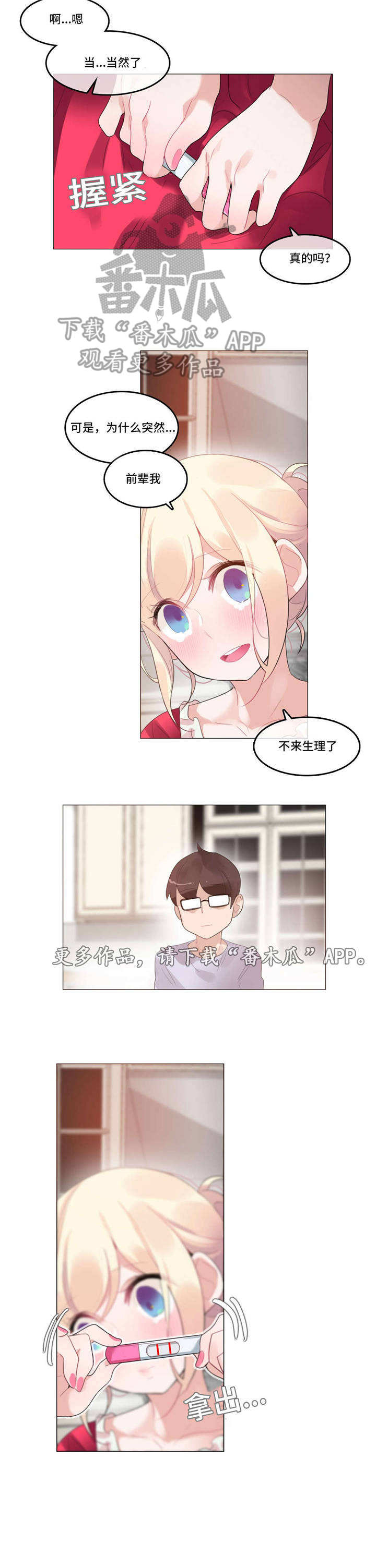 《每》漫画最新章节第55章：怀孕免费下拉式在线观看章节第【1】张图片