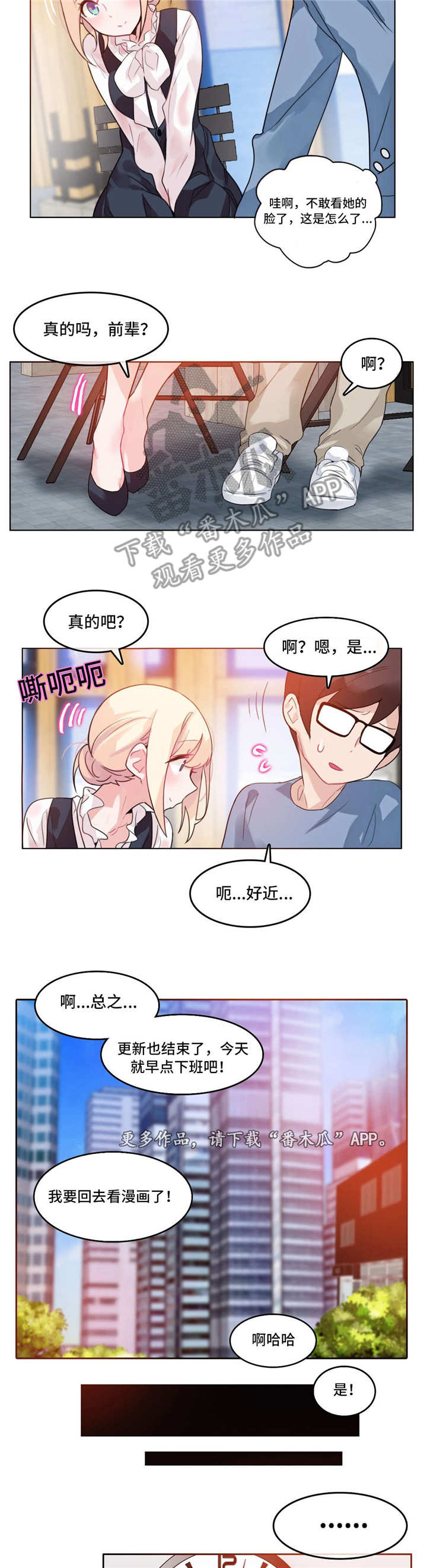 《每》漫画最新章节第25章：送餐免费下拉式在线观看章节第【4】张图片