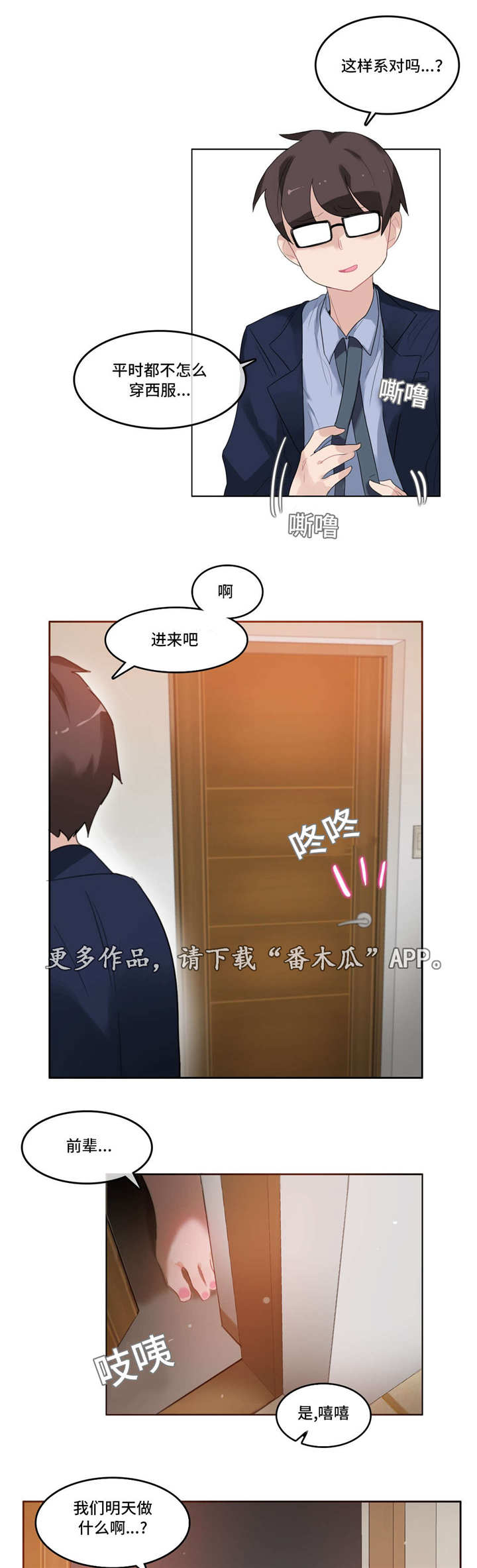 《每》漫画最新章节第40章：西装免费下拉式在线观看章节第【10】张图片