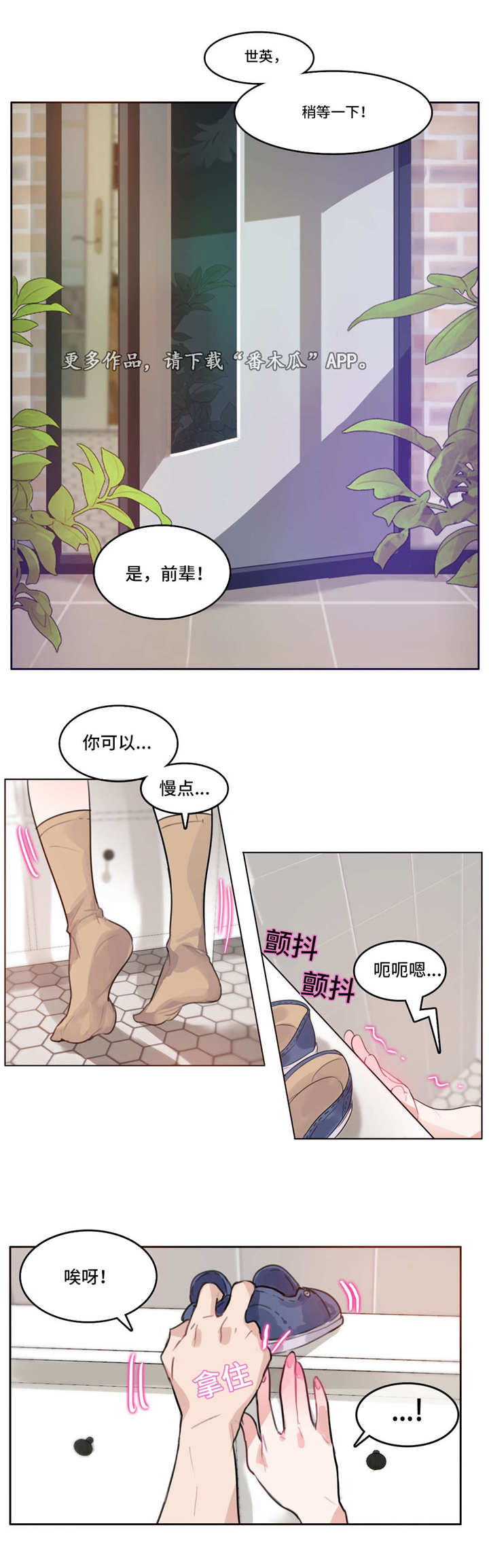 《每》漫画最新章节第17章：糖免费下拉式在线观看章节第【12】张图片