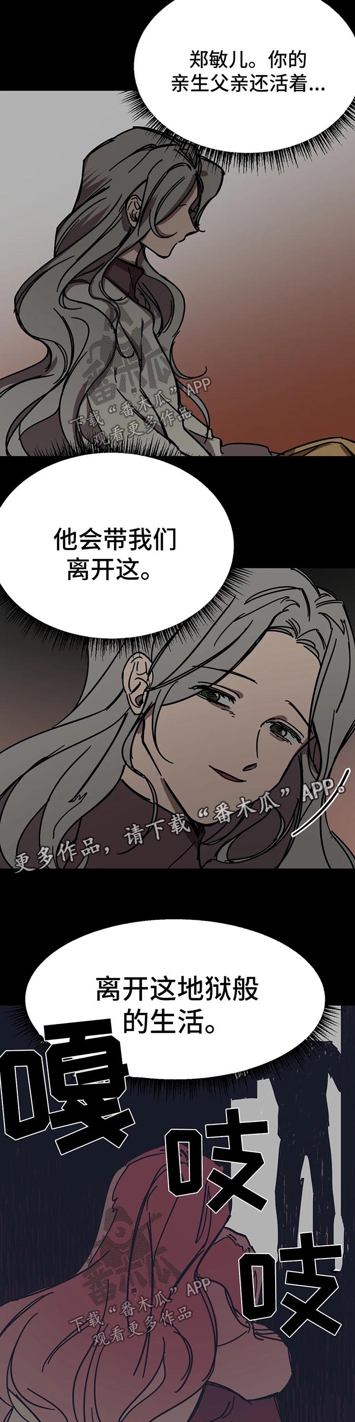 《话疗》漫画最新章节第39章：报仇免费下拉式在线观看章节第【10】张图片