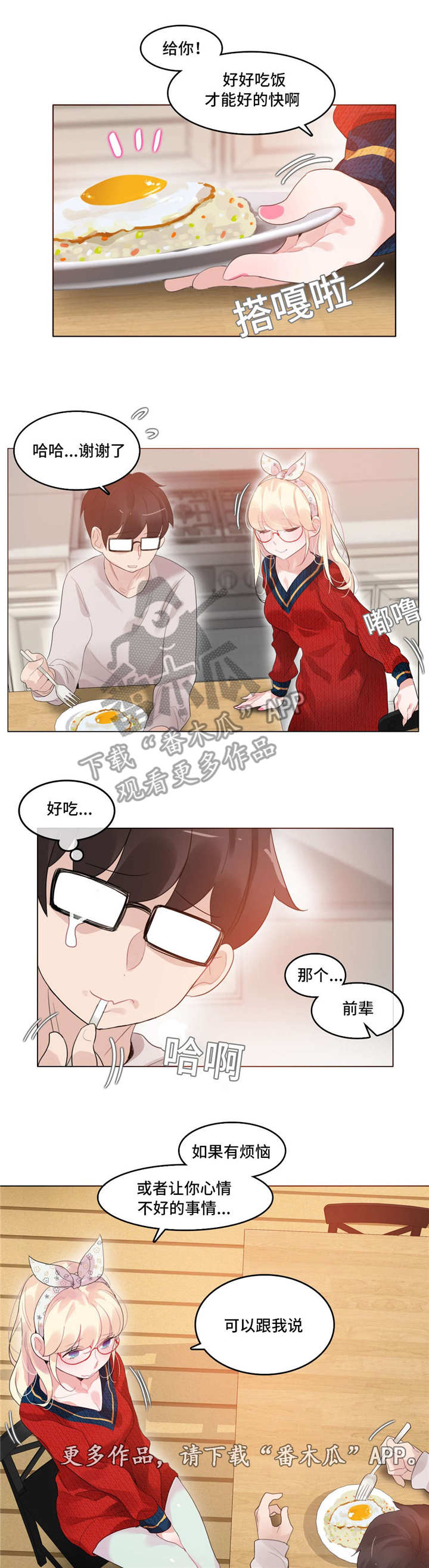 《每》漫画最新章节第52章：聚餐免费下拉式在线观看章节第【16】张图片