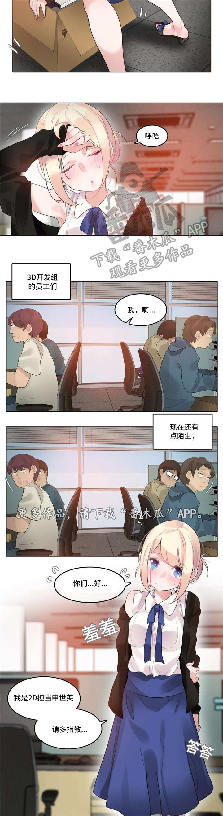 《每》漫画最新章节第47章：3D组免费下拉式在线观看章节第【3】张图片