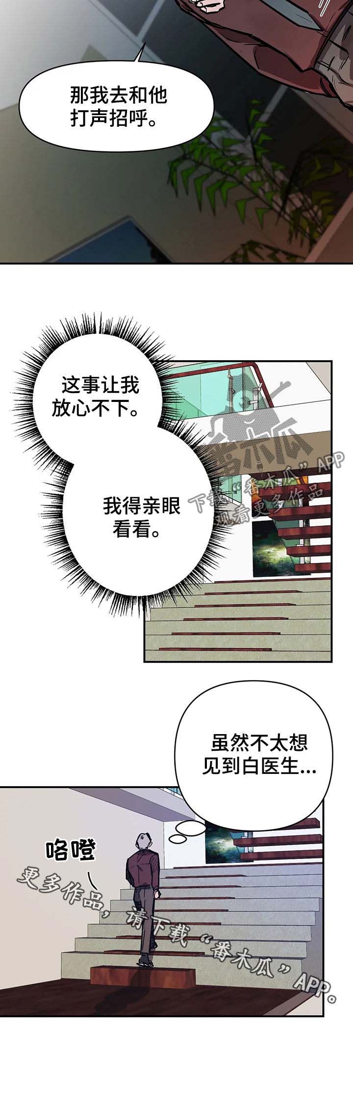 《话疗》漫画最新章节第28章：亲眼看看免费下拉式在线观看章节第【1】张图片