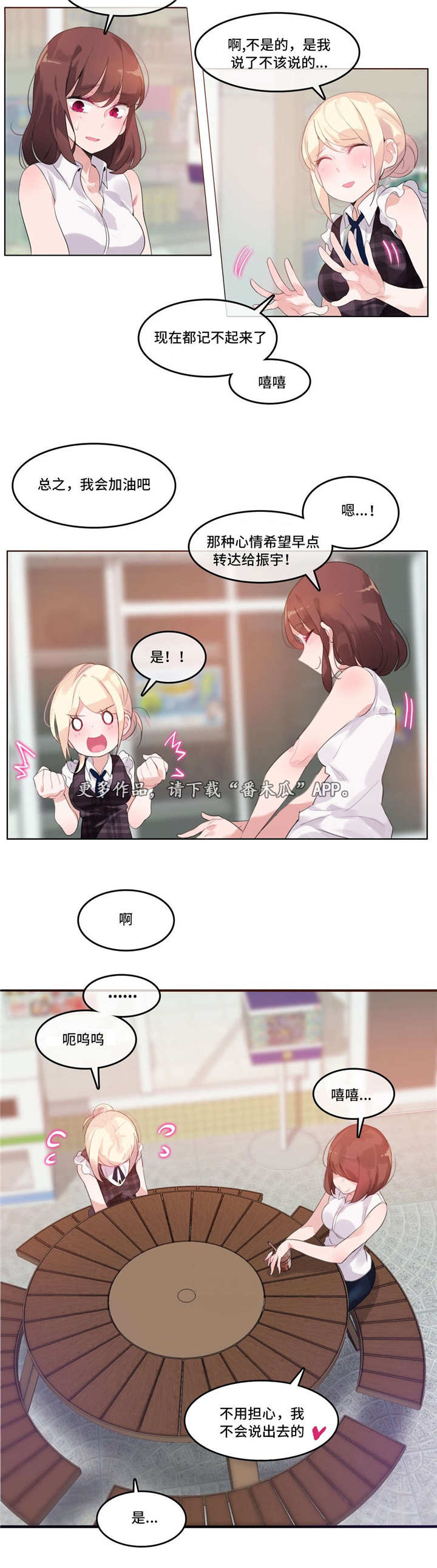 《每》漫画最新章节第20章：途中免费下拉式在线观看章节第【9】张图片