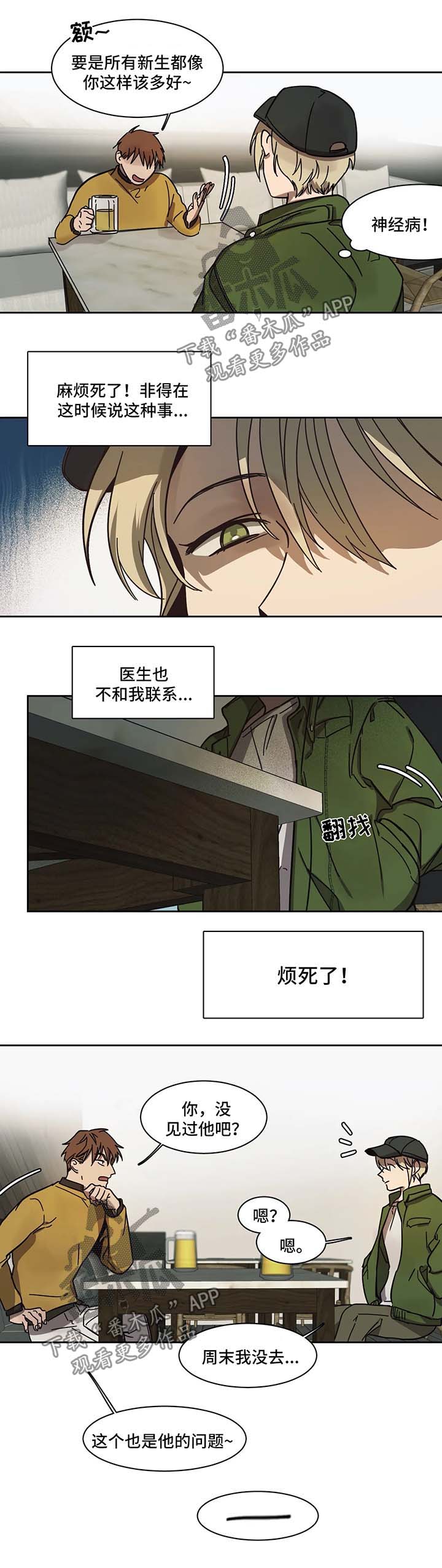 《话疗》漫画最新章节第13章：多依赖我免费下拉式在线观看章节第【10】张图片