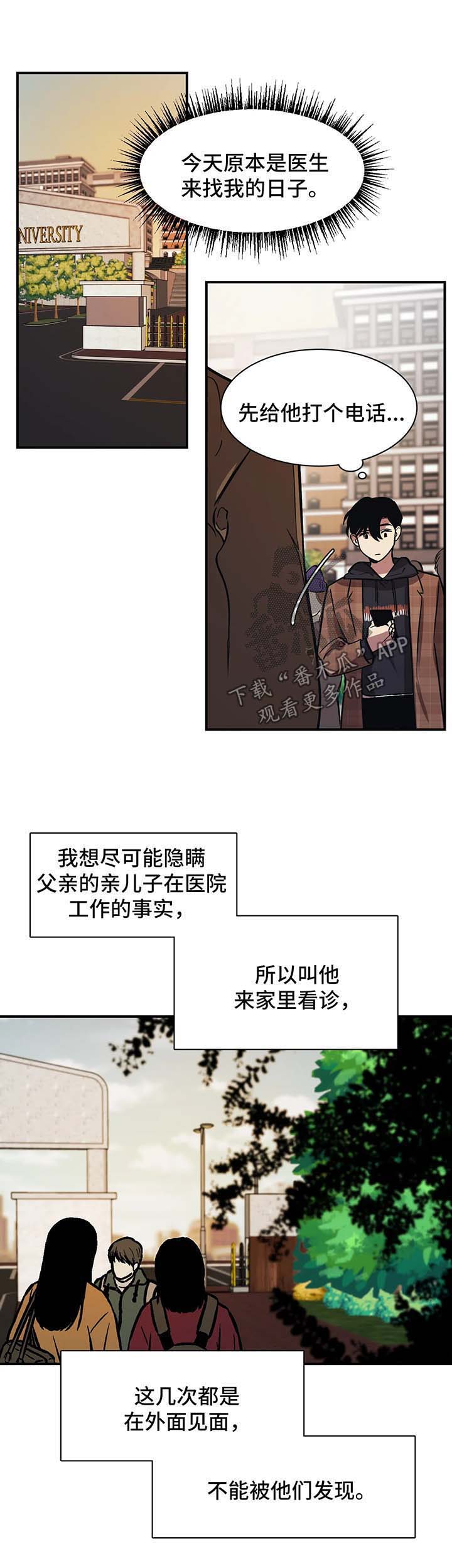 《话疗》漫画最新章节第23章：一起回家免费下拉式在线观看章节第【7】张图片