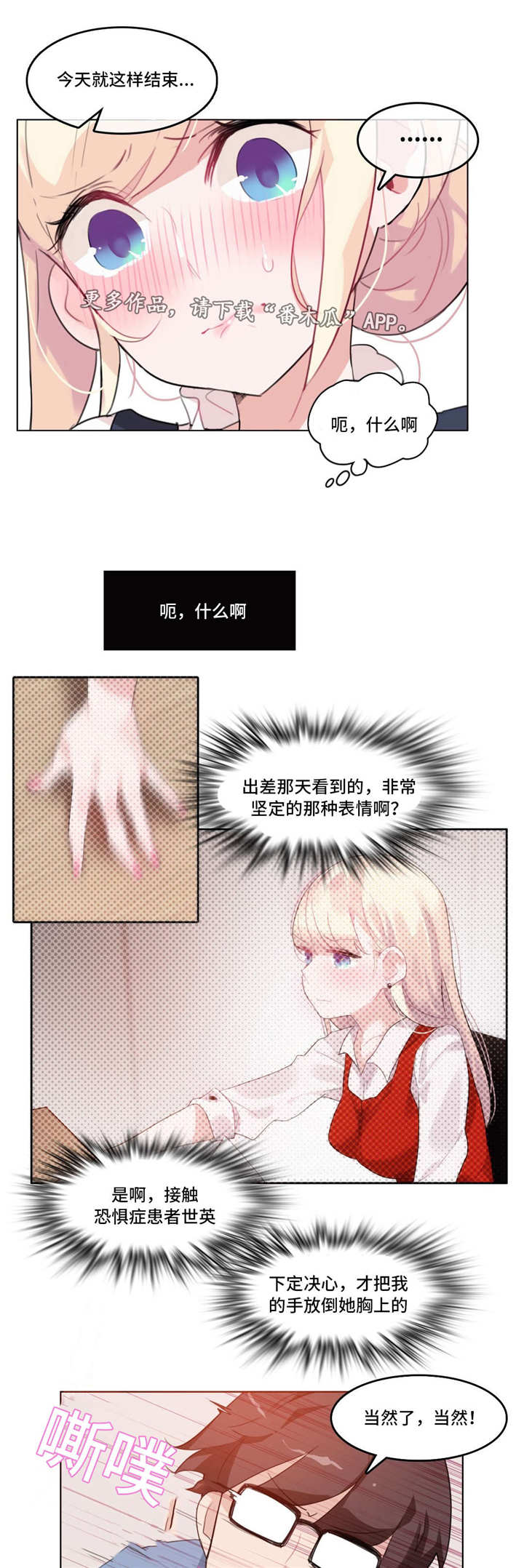 《每》漫画最新章节第26章：尝试免费下拉式在线观看章节第【5】张图片