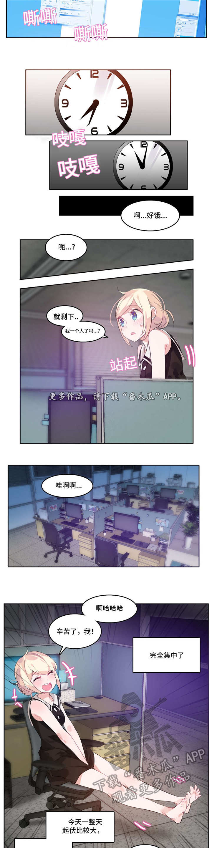 《每》漫画最新章节第14章：加班免费下拉式在线观看章节第【6】张图片