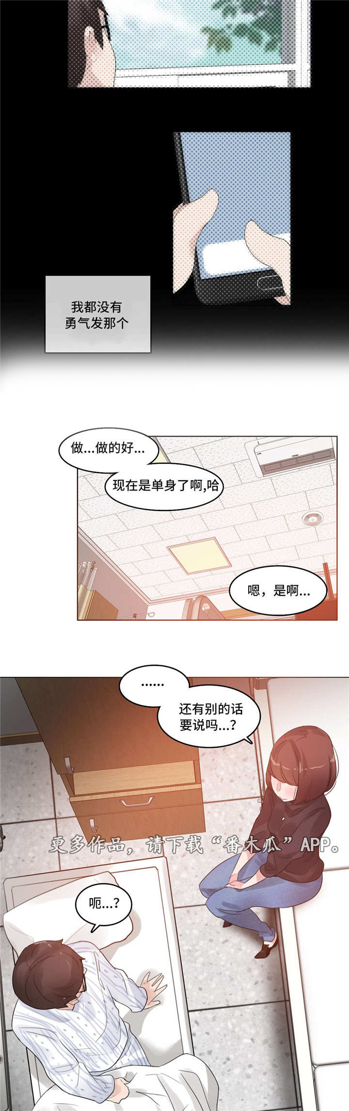 《每》漫画最新章节第49章：出院免费下拉式在线观看章节第【9】张图片