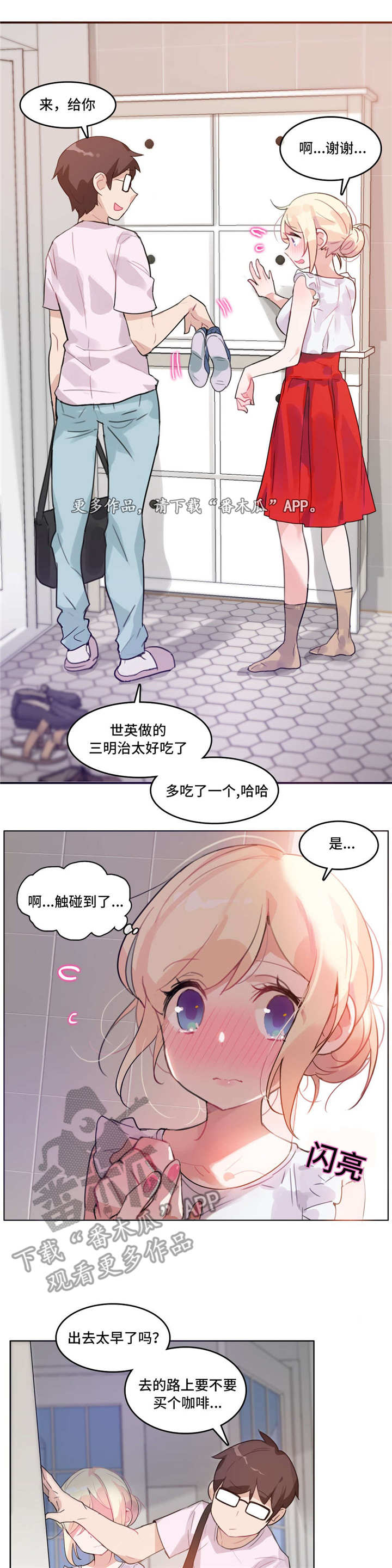 《每》漫画最新章节第17章：糖免费下拉式在线观看章节第【11】张图片