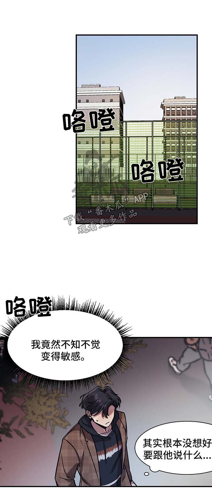 《话疗》漫画最新章节第23章：一起回家免费下拉式在线观看章节第【11】张图片