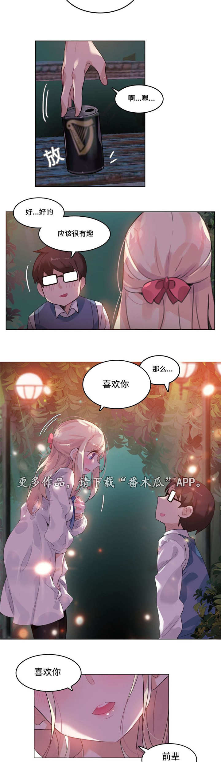 《每》漫画最新章节第29章：约定免费下拉式在线观看章节第【3】张图片