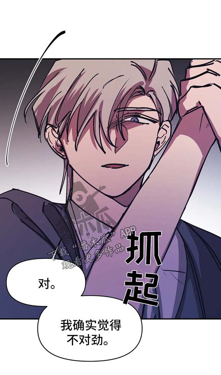 《话疗》漫画最新章节第45章：别杀了我免费下拉式在线观看章节第【11】张图片