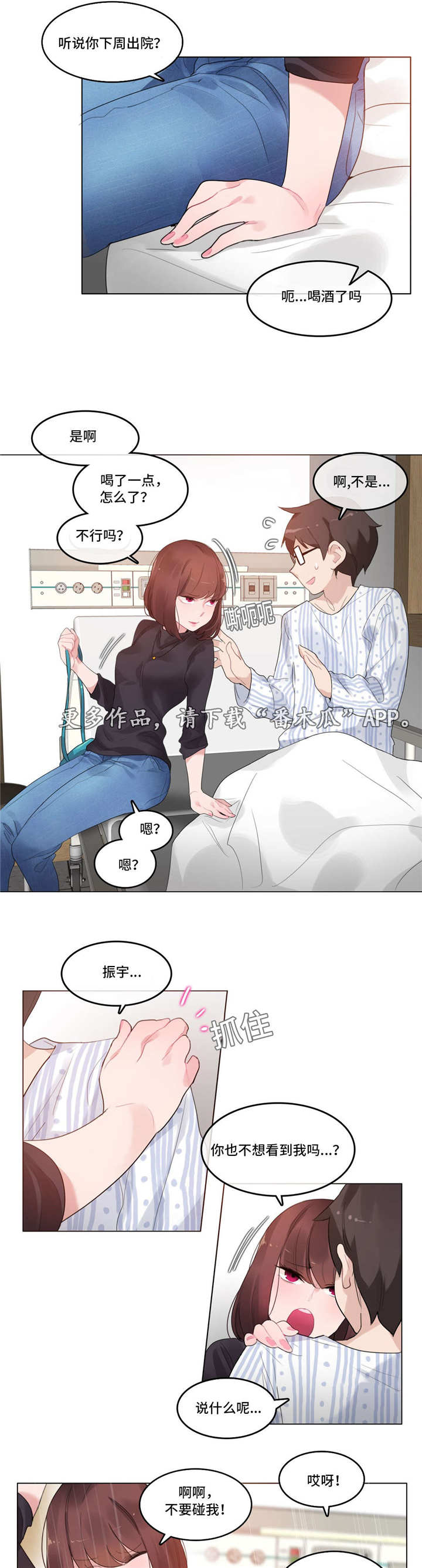 《每》漫画最新章节第48章：喝醉免费下拉式在线观看章节第【3】张图片