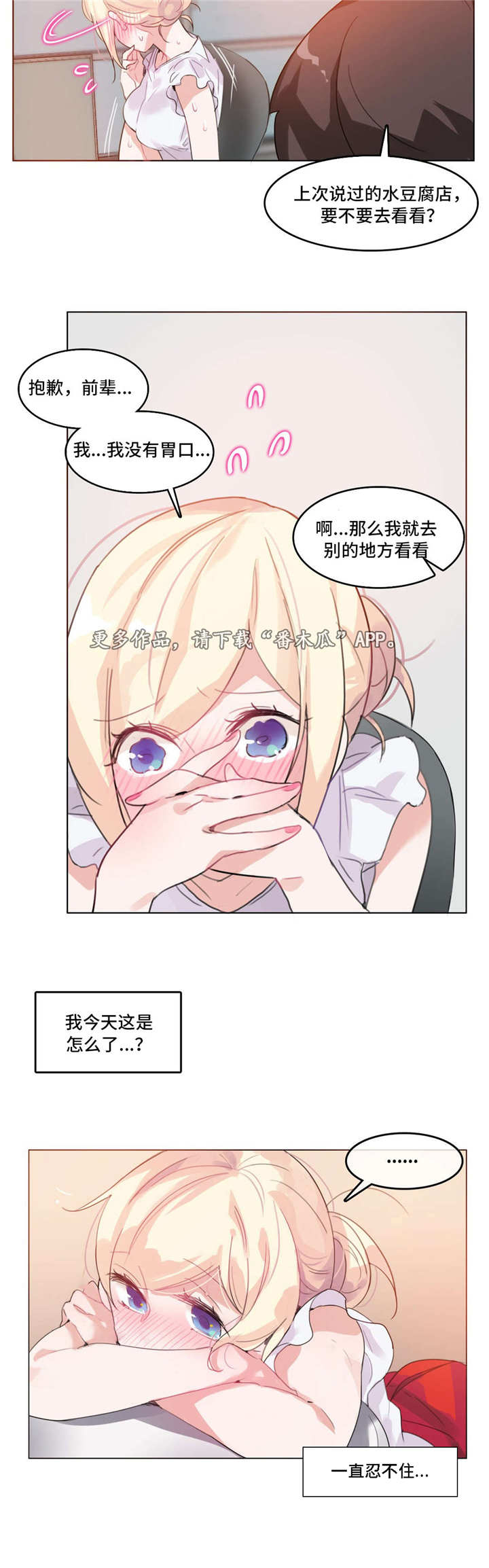 《每》漫画最新章节第17章：糖免费下拉式在线观看章节第【8】张图片