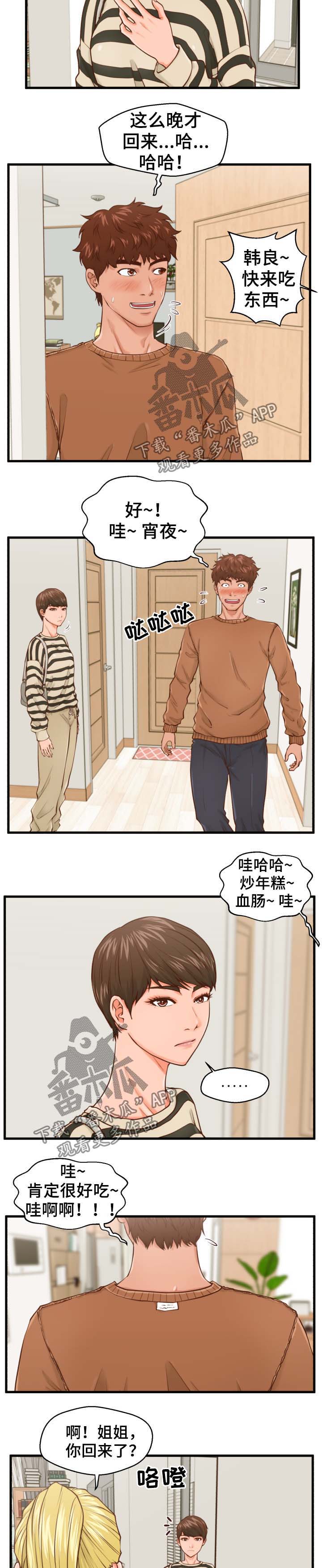 《上门租客》漫画最新章节第16章：把柄免费下拉式在线观看章节第【5】张图片